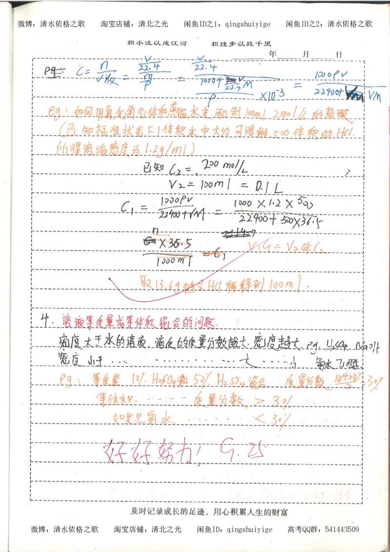 1.衡水中学高考积累与改错_高一化学（第1本）_114页_高中衡水学霸笔记_高中全部赠品_错题集高中九科_化学积累与改错