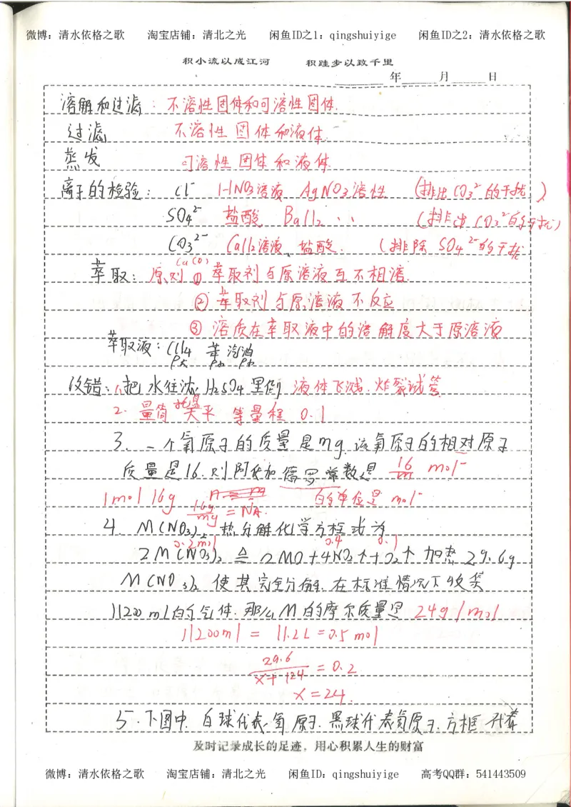 1.衡水中学高考积累与改错_高一化学（第1本）_114页_高中衡水学霸笔记_高中全部赠品_错题集高中九科_化学积累与改错