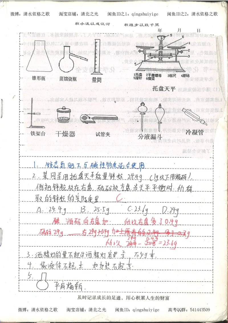 1.衡水中学高考积累与改错_高一化学（第1本）_114页_高中衡水学霸笔记_高中全部赠品_错题集高中九科_化学积累与改错
