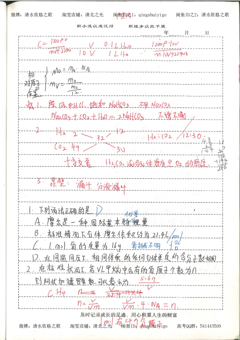 1.衡水中学高考积累与改错_高一化学（第1本）_114页_高中衡水学霸笔记_高中全部赠品_错题集高中九科_化学积累与改错