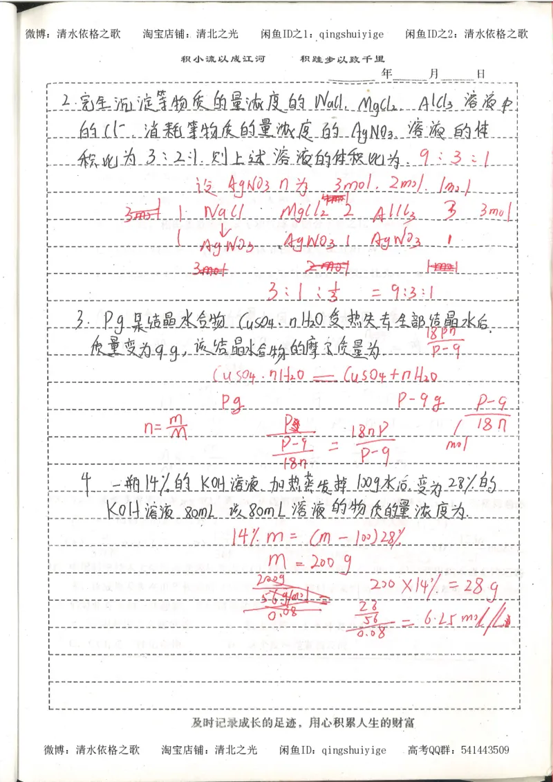 1.衡水中学高考积累与改错_高一化学（第1本）_114页_高中衡水学霸笔记_高中全部赠品_错题集高中九科_化学积累与改错