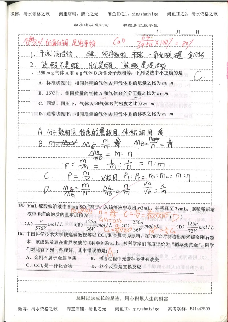 1.衡水中学高考积累与改错_高一化学（第1本）_114页_高中衡水学霸笔记_高中全部赠品_错题集高中九科_化学积累与改错