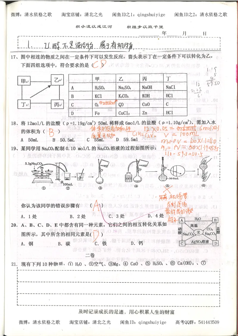 1.衡水中学高考积累与改错_高一化学（第1本）_114页_高中衡水学霸笔记_高中全部赠品_错题集高中九科_化学积累与改错
