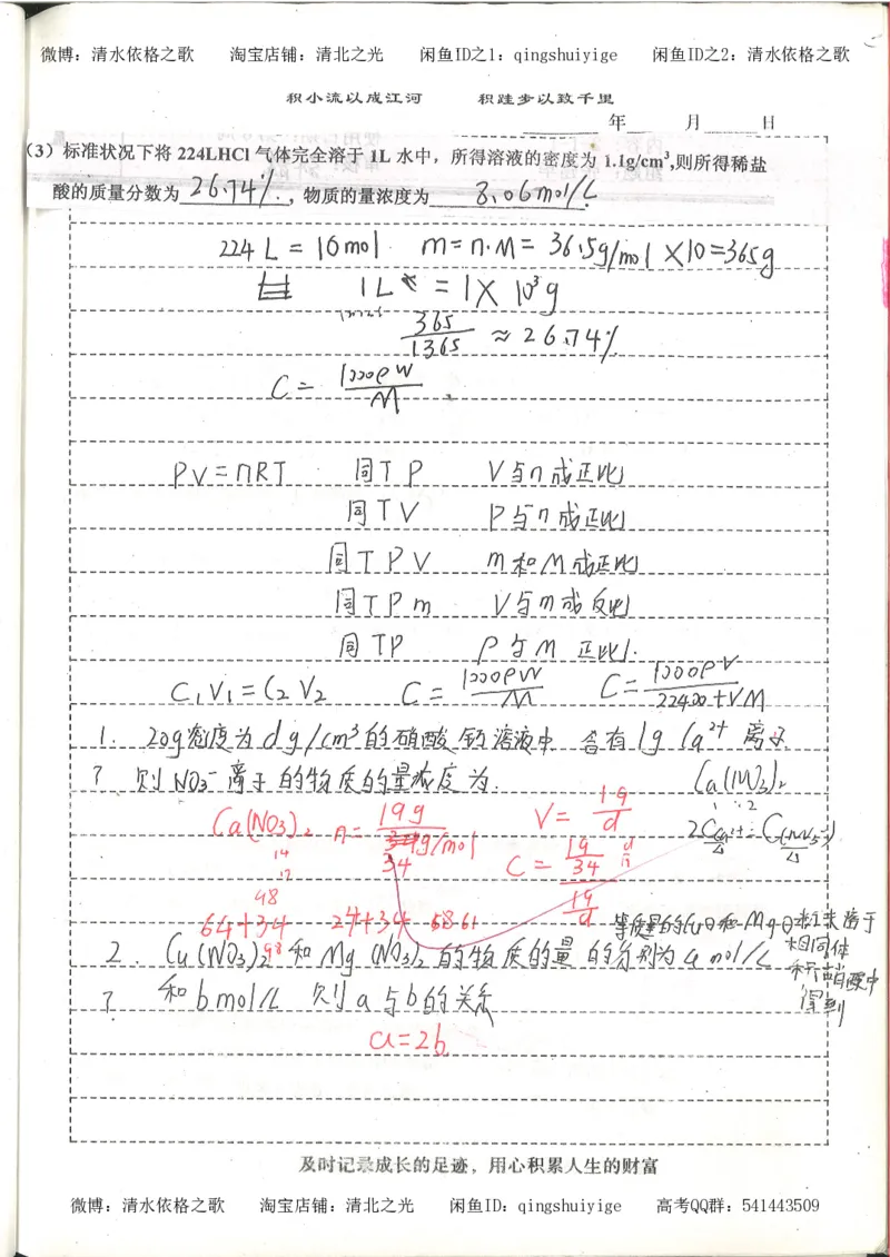 1.衡水中学高考积累与改错_高一化学（第1本）_114页_高中衡水学霸笔记_高中全部赠品_错题集高中九科_化学积累与改错