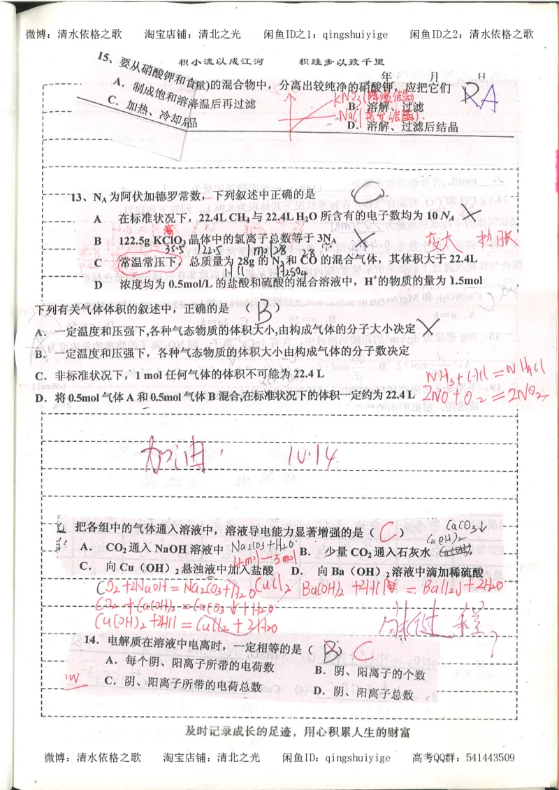 1.衡水中学高考积累与改错_高一化学（第1本）_114页_高中衡水学霸笔记_高中全部赠品_错题集高中九科_化学积累与改错