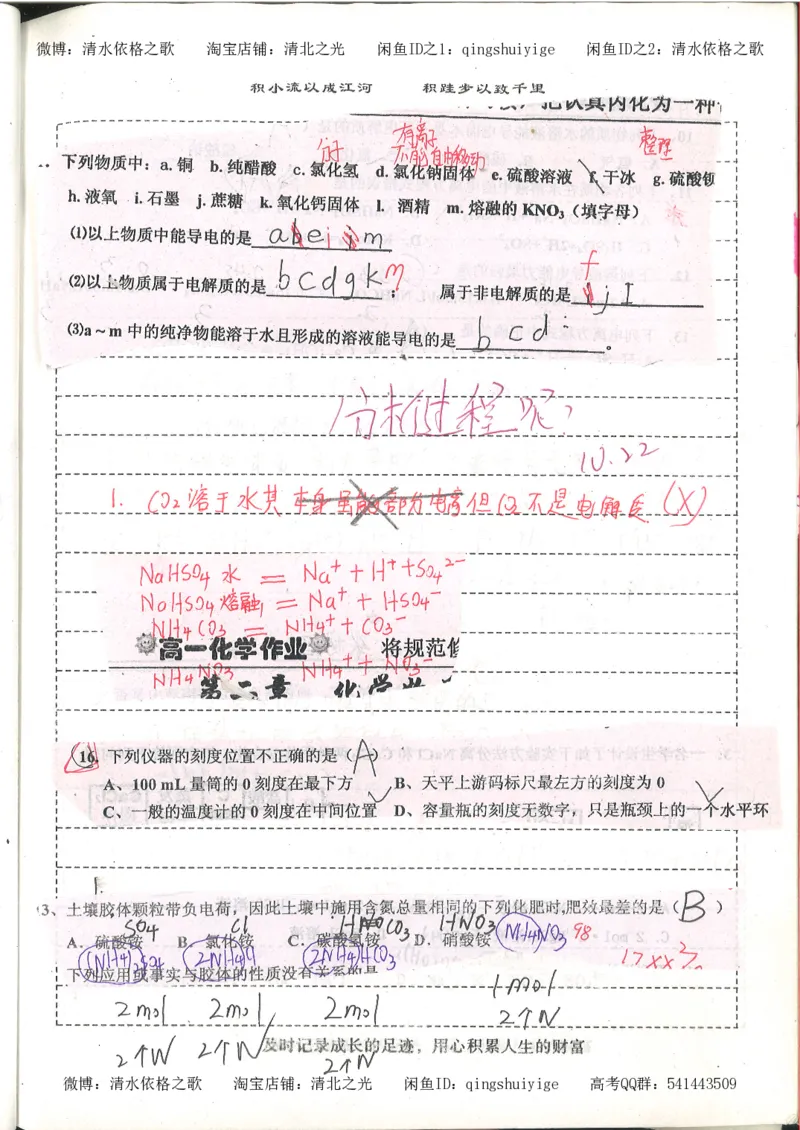 1.衡水中学高考积累与改错_高一化学（第1本）_114页_高中衡水学霸笔记_高中全部赠品_错题集高中九科_化学积累与改错