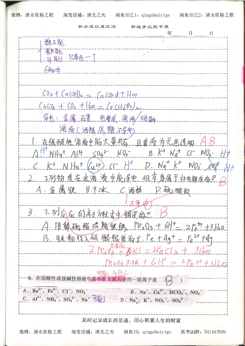 1.衡水中学高考积累与改错_高一化学（第1本）_114页_高中衡水学霸笔记_高中全部赠品_错题集高中九科_化学积累与改错