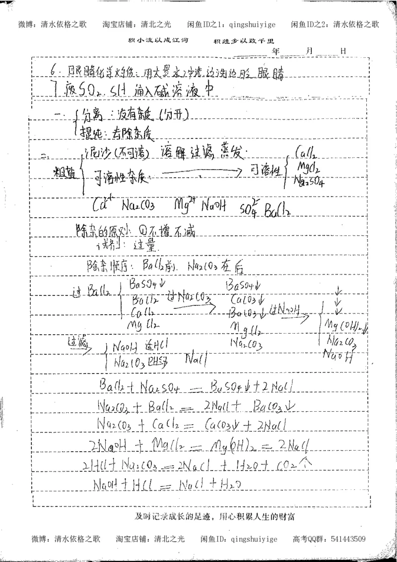 1.衡水中学高考积累与改错_高一化学（第1本）_114页_高中衡水学霸笔记_高中全部赠品_错题集高中九科_化学积累与改错