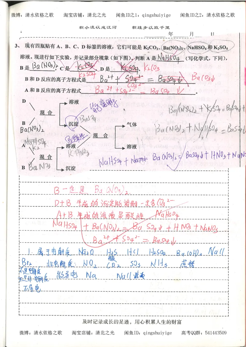 1.衡水中学高考积累与改错_高一化学（第1本）_114页_高中衡水学霸笔记_高中全部赠品_错题集高中九科_化学积累与改错
