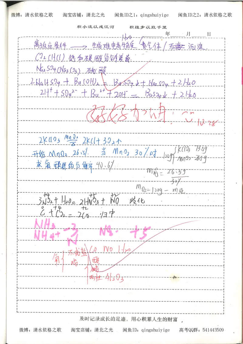 1.衡水中学高考积累与改错_高一化学（第1本）_114页_高中衡水学霸笔记_高中全部赠品_错题集高中九科_化学积累与改错