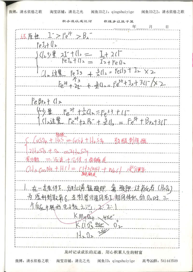 1.衡水中学高考积累与改错_高一化学（第1本）_114页_高中衡水学霸笔记_高中全部赠品_错题集高中九科_化学积累与改错
