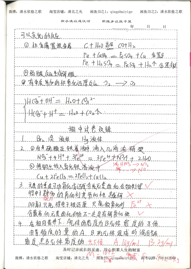1.衡水中学高考积累与改错_高一化学（第1本）_114页_高中衡水学霸笔记_高中全部赠品_错题集高中九科_化学积累与改错
