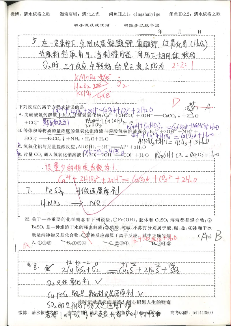 1.衡水中学高考积累与改错_高一化学（第1本）_114页_高中衡水学霸笔记_高中全部赠品_错题集高中九科_化学积累与改错