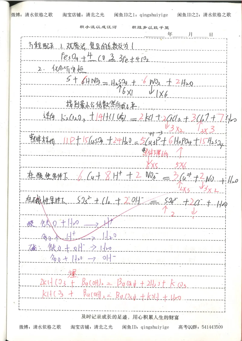 1.衡水中学高考积累与改错_高一化学（第1本）_114页_高中衡水学霸笔记_高中全部赠品_错题集高中九科_化学积累与改错