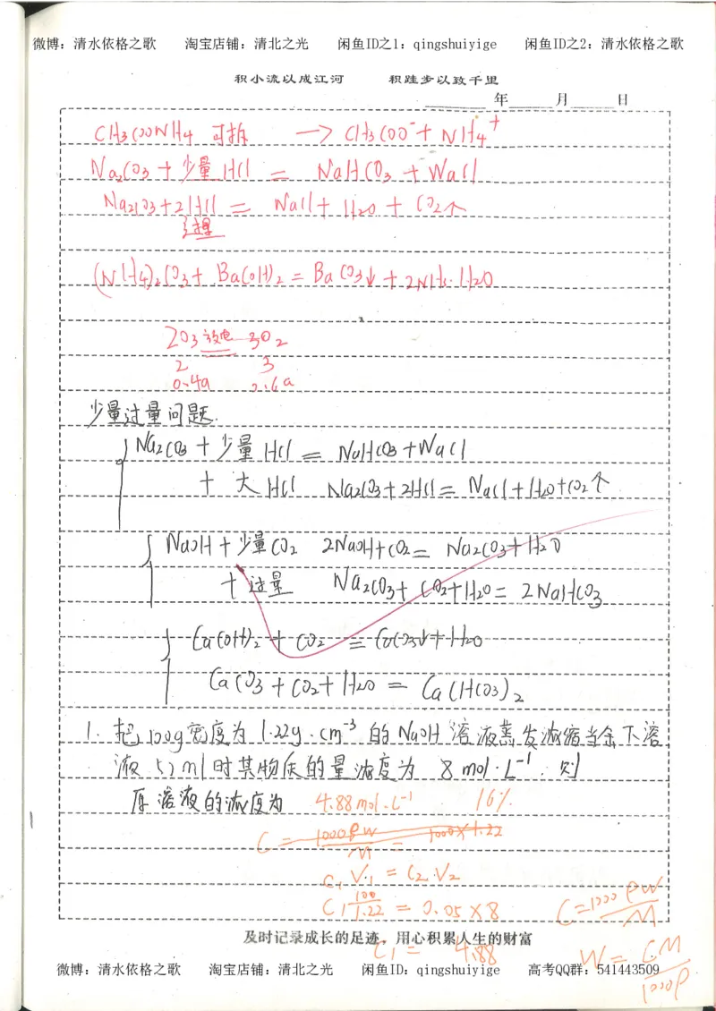 1.衡水中学高考积累与改错_高一化学（第1本）_114页_高中衡水学霸笔记_高中全部赠品_错题集高中九科_化学积累与改错