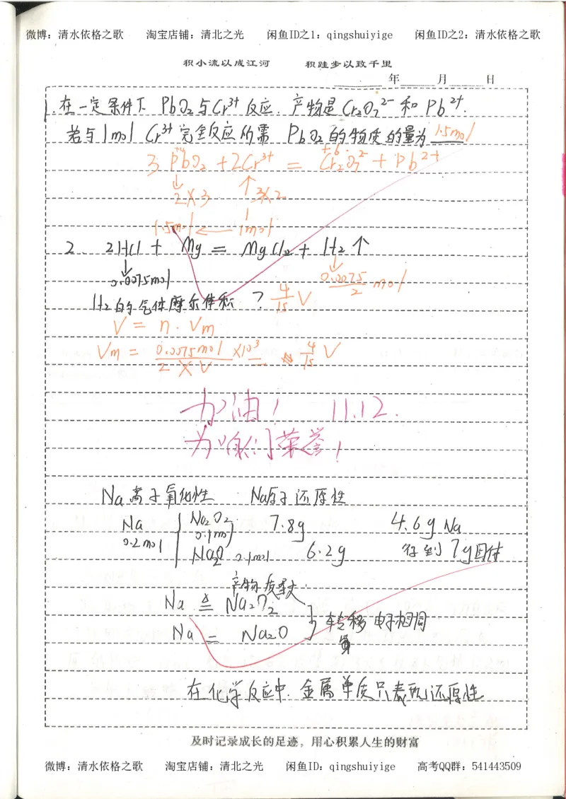 1.衡水中学高考积累与改错_高一化学（第1本）_114页_高中衡水学霸笔记_高中全部赠品_错题集高中九科_化学积累与改错