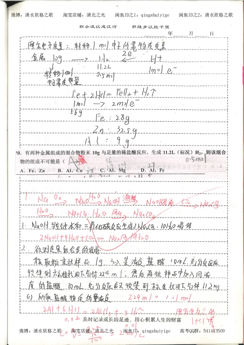 1.衡水中学高考积累与改错_高一化学（第1本）_114页_高中衡水学霸笔记_高中全部赠品_错题集高中九科_化学积累与改错