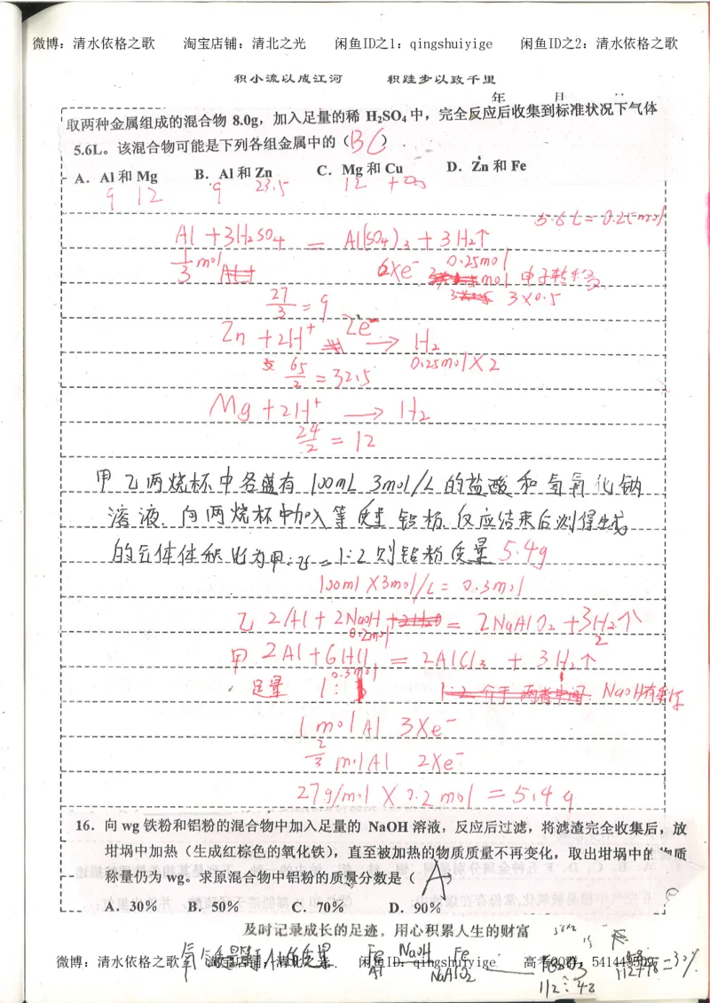 1.衡水中学高考积累与改错_高一化学（第1本）_114页_高中衡水学霸笔记_高中全部赠品_错题集高中九科_化学积累与改错