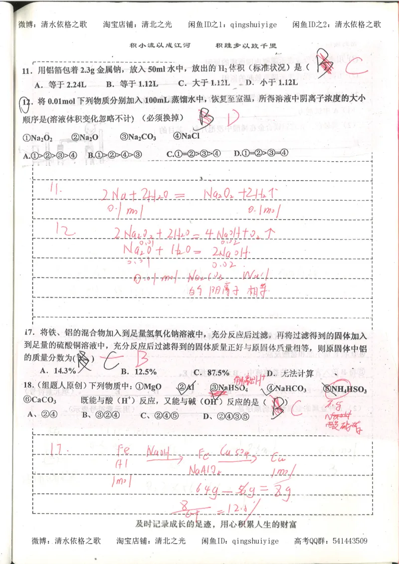 1.衡水中学高考积累与改错_高一化学（第1本）_114页_高中衡水学霸笔记_高中全部赠品_错题集高中九科_化学积累与改错