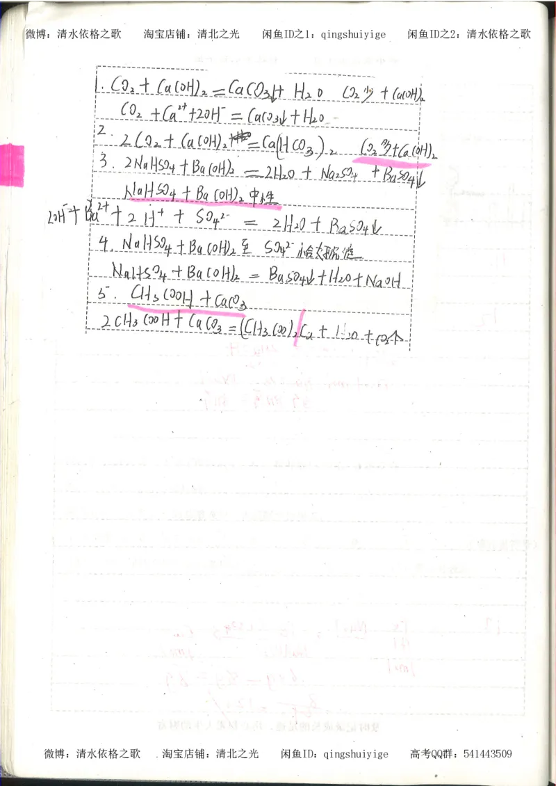 1.衡水中学高考积累与改错_高一化学（第1本）_114页_高中衡水学霸笔记_高中全部赠品_错题集高中九科_化学积累与改错