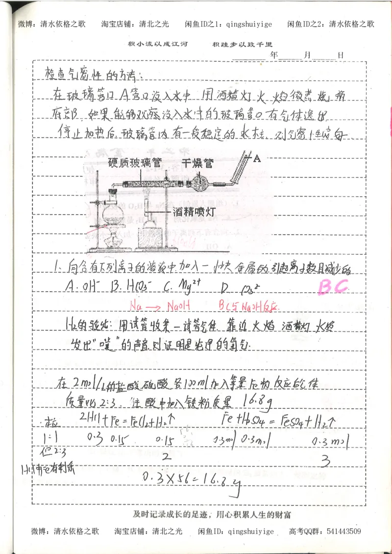 1.衡水中学高考积累与改错_高一化学（第1本）_114页_高中衡水学霸笔记_高中全部赠品_错题集高中九科_化学积累与改错