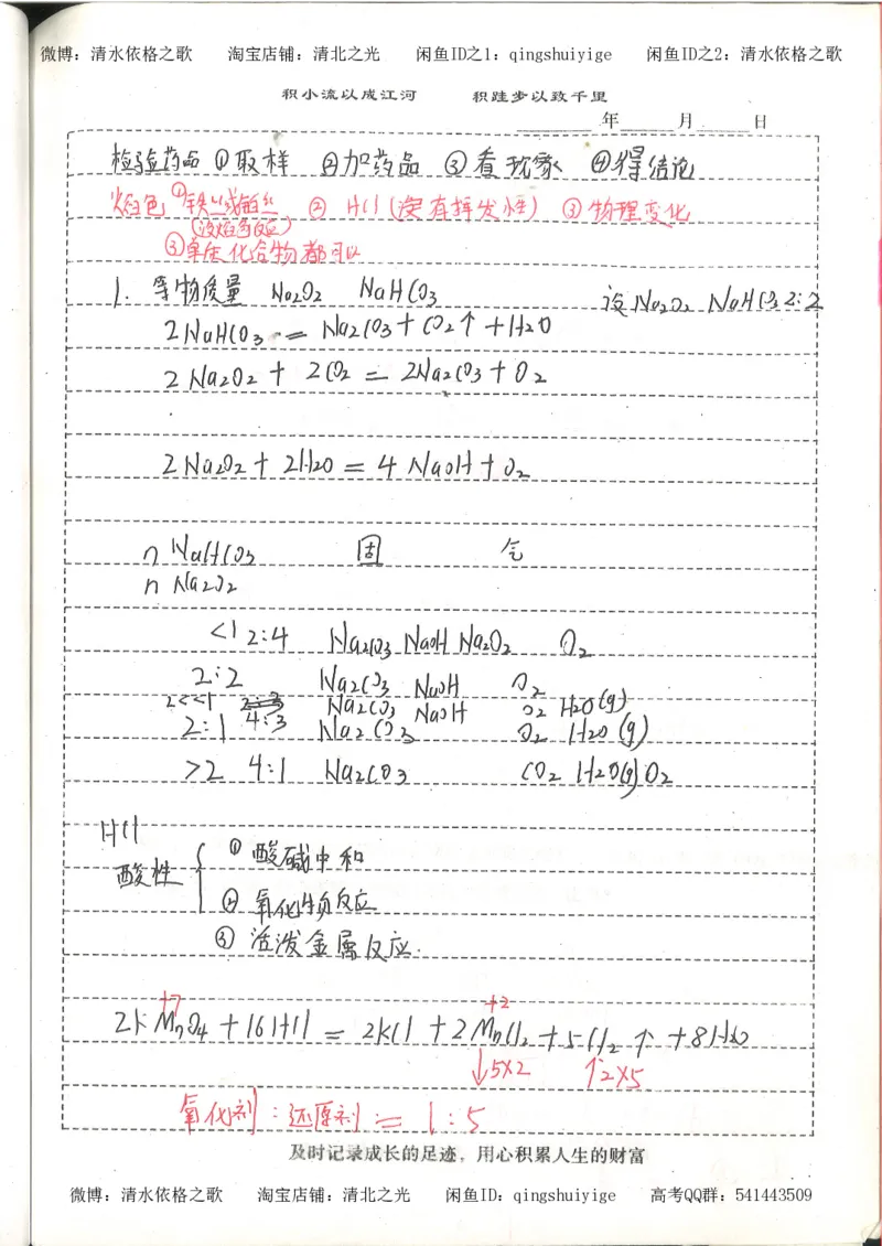 1.衡水中学高考积累与改错_高一化学（第1本）_114页_高中衡水学霸笔记_高中全部赠品_错题集高中九科_化学积累与改错