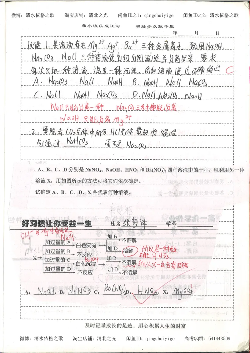 1.衡水中学高考积累与改错_高一化学（第1本）_114页_高中衡水学霸笔记_高中全部赠品_错题集高中九科_化学积累与改错