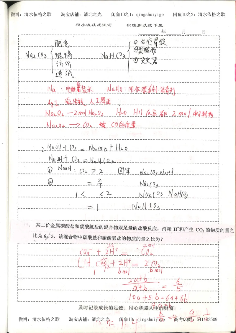 1.衡水中学高考积累与改错_高一化学（第1本）_114页_高中衡水学霸笔记_高中全部赠品_错题集高中九科_化学积累与改错