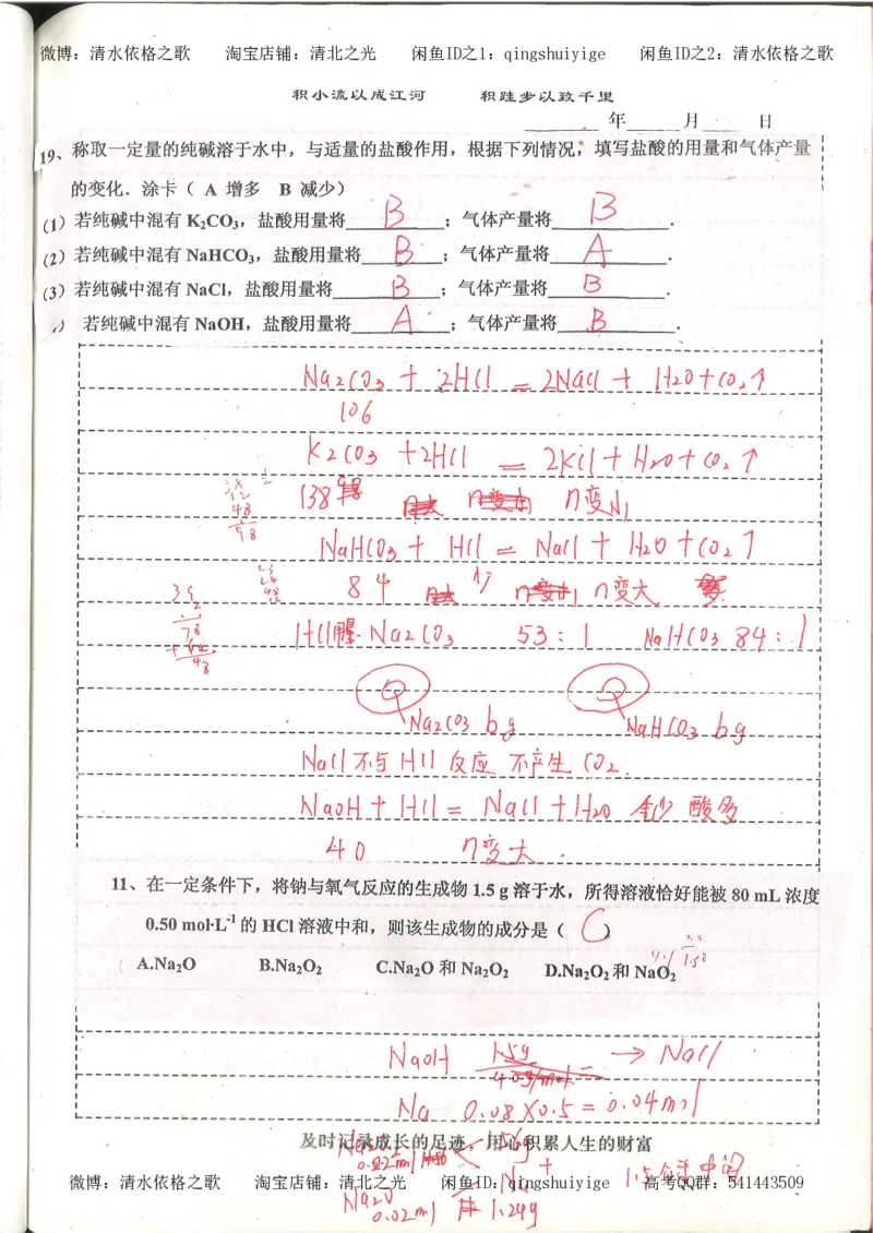 1.衡水中学高考积累与改错_高一化学（第1本）_114页_高中衡水学霸笔记_高中全部赠品_错题集高中九科_化学积累与改错