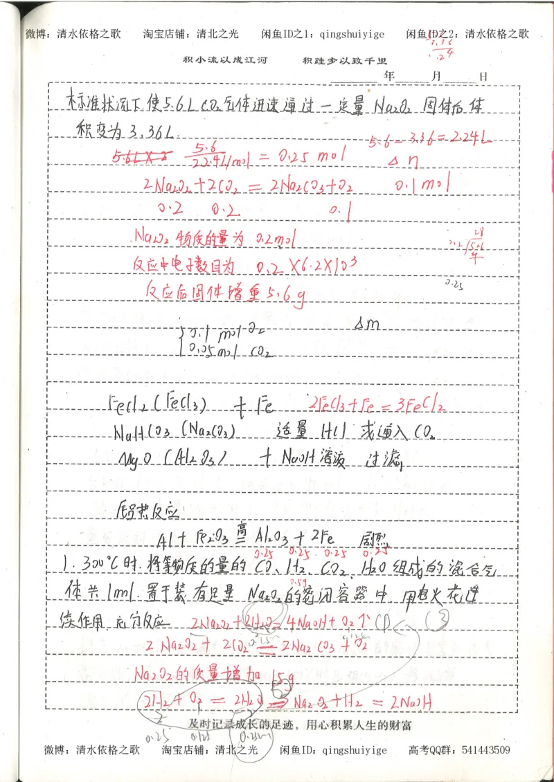 1.衡水中学高考积累与改错_高一化学（第1本）_114页_高中衡水学霸笔记_高中全部赠品_错题集高中九科_化学积累与改错