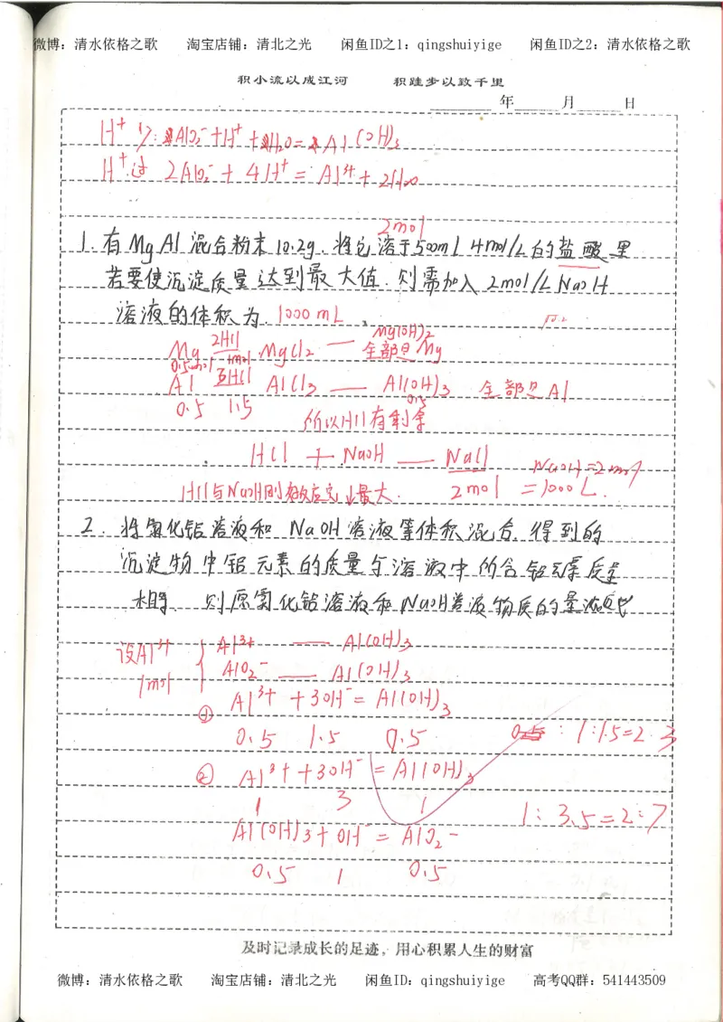 1.衡水中学高考积累与改错_高一化学（第1本）_114页_高中衡水学霸笔记_高中全部赠品_错题集高中九科_化学积累与改错