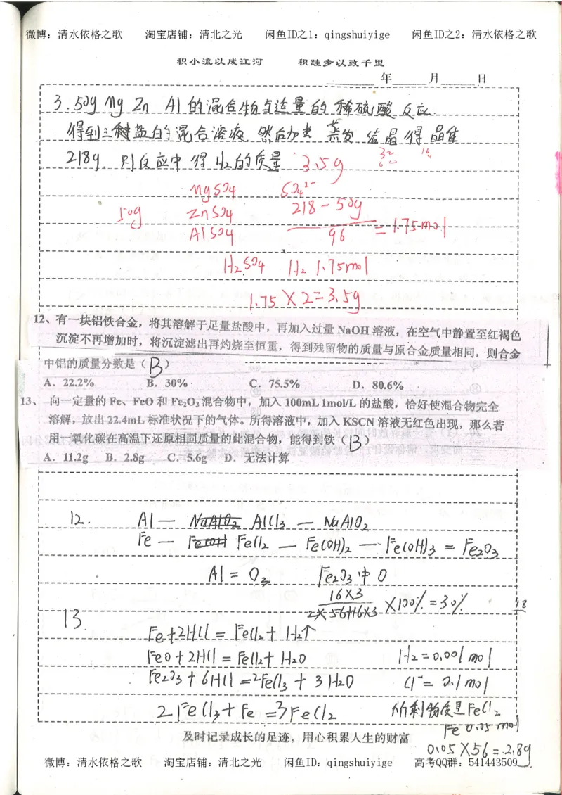 1.衡水中学高考积累与改错_高一化学（第1本）_114页_高中衡水学霸笔记_高中全部赠品_错题集高中九科_化学积累与改错