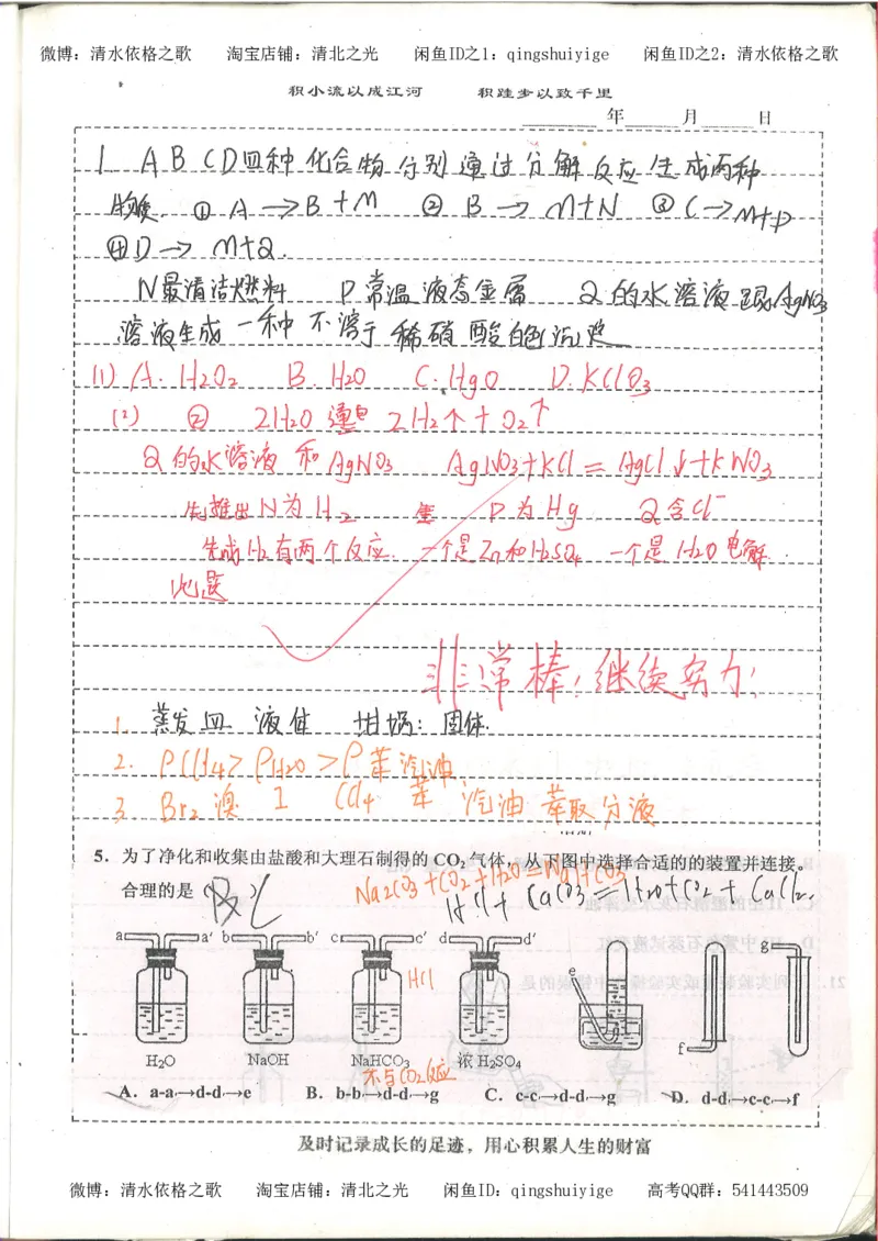 1.衡水中学高考积累与改错_高一化学（第1本）_114页_高中衡水学霸笔记_高中全部赠品_错题集高中九科_化学积累与改错