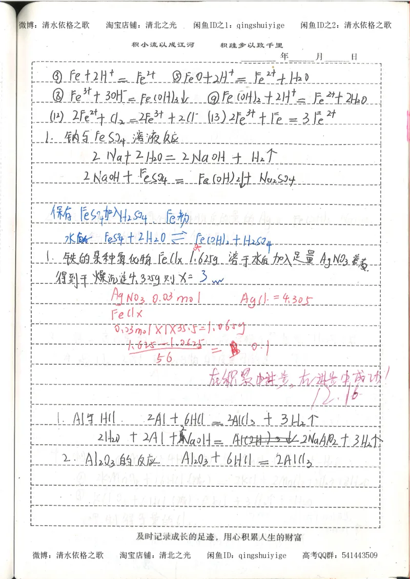 1.衡水中学高考积累与改错_高一化学（第1本）_114页_高中衡水学霸笔记_高中全部赠品_错题集高中九科_化学积累与改错