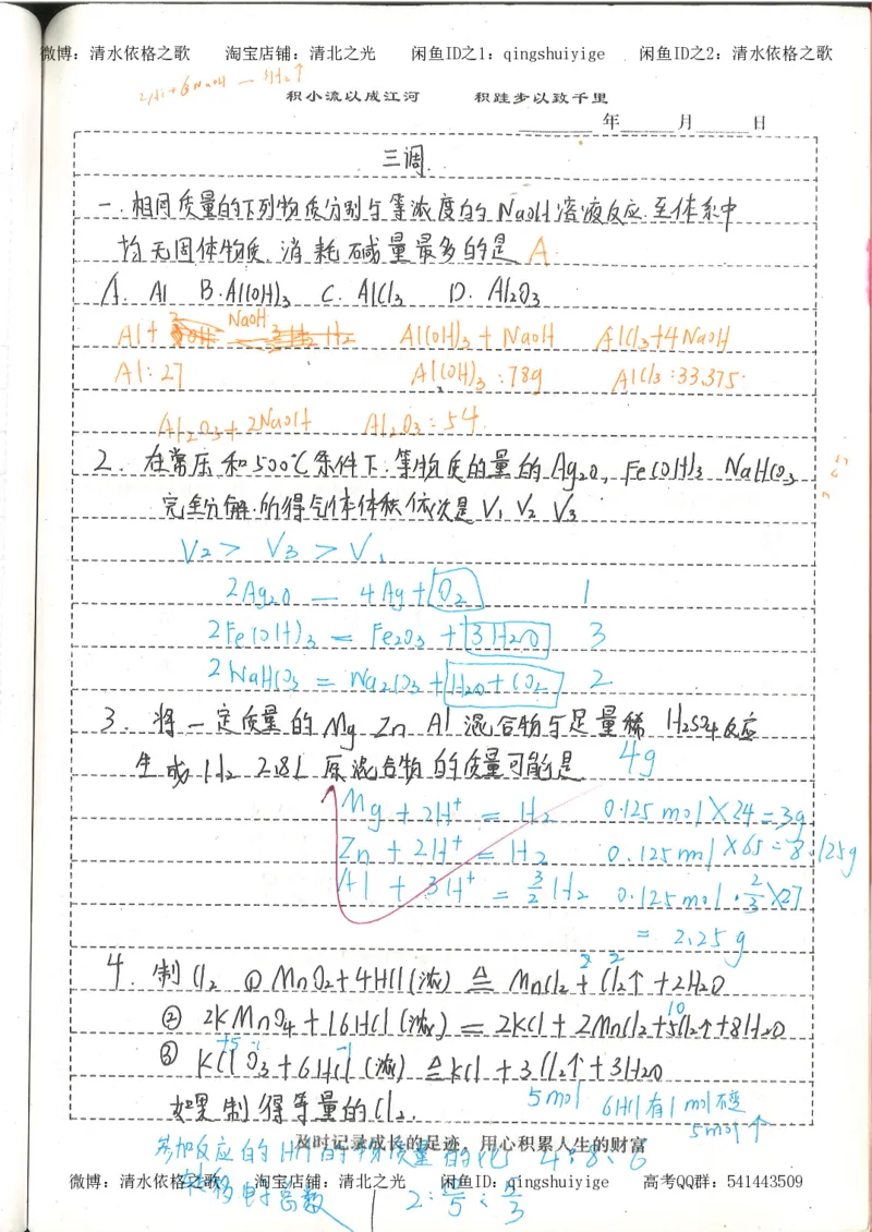 1.衡水中学高考积累与改错_高一化学（第1本）_114页_高中衡水学霸笔记_高中全部赠品_错题集高中九科_化学积累与改错