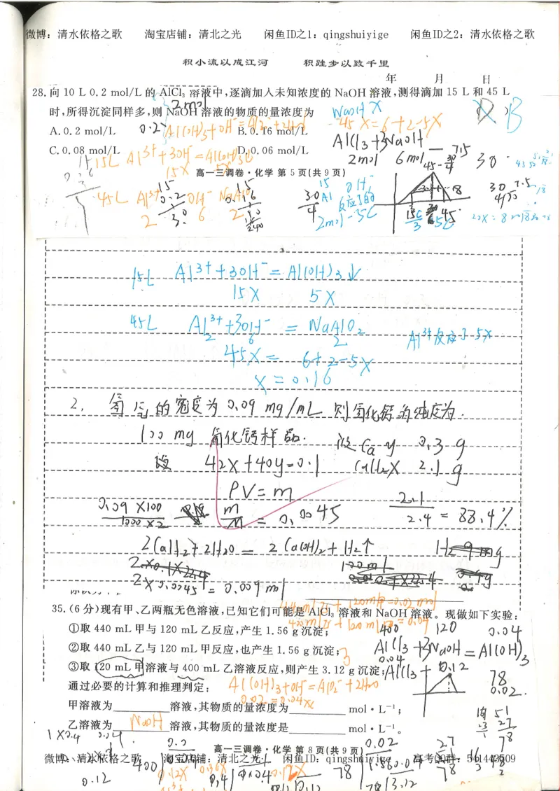1.衡水中学高考积累与改错_高一化学（第1本）_114页_高中衡水学霸笔记_高中全部赠品_错题集高中九科_化学积累与改错