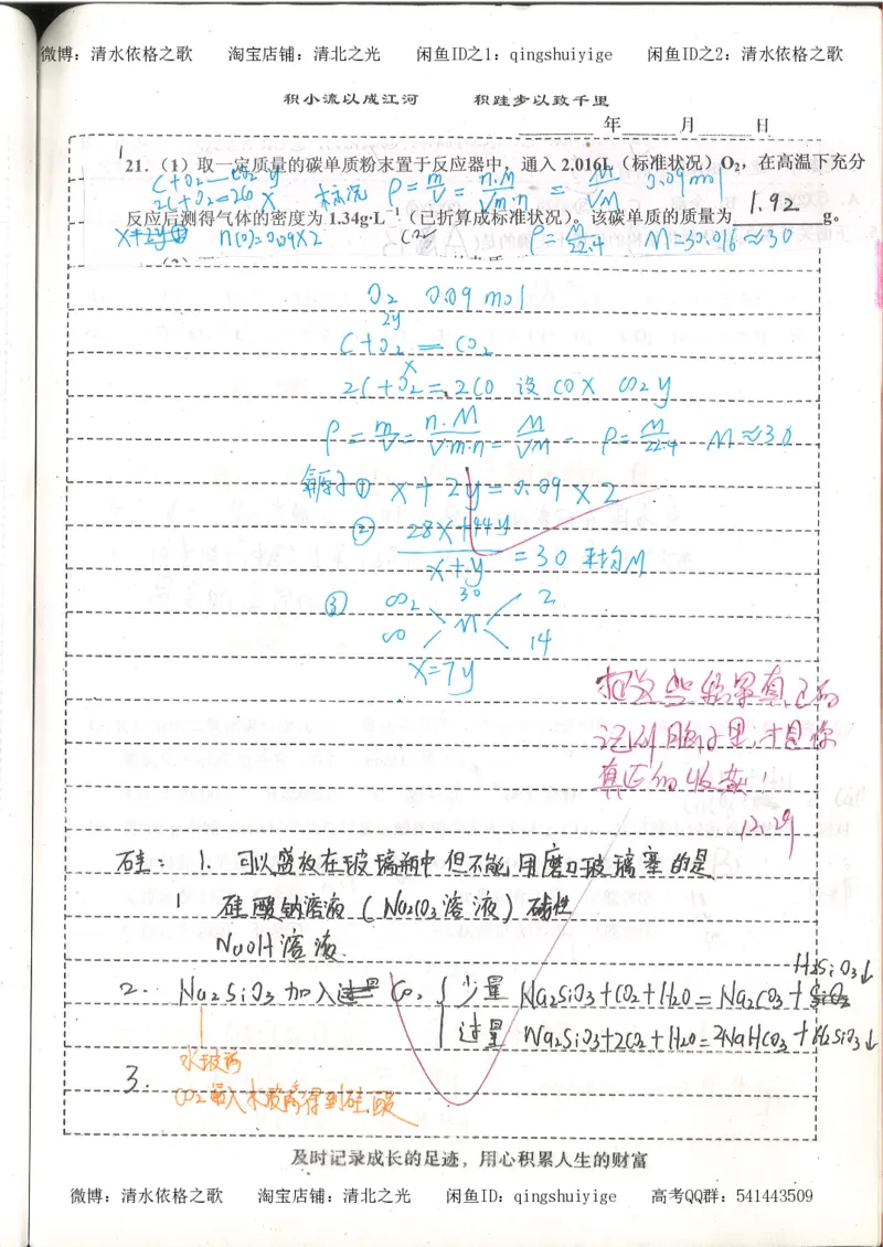 1.衡水中学高考积累与改错_高一化学（第1本）_114页_高中衡水学霸笔记_高中全部赠品_错题集高中九科_化学积累与改错