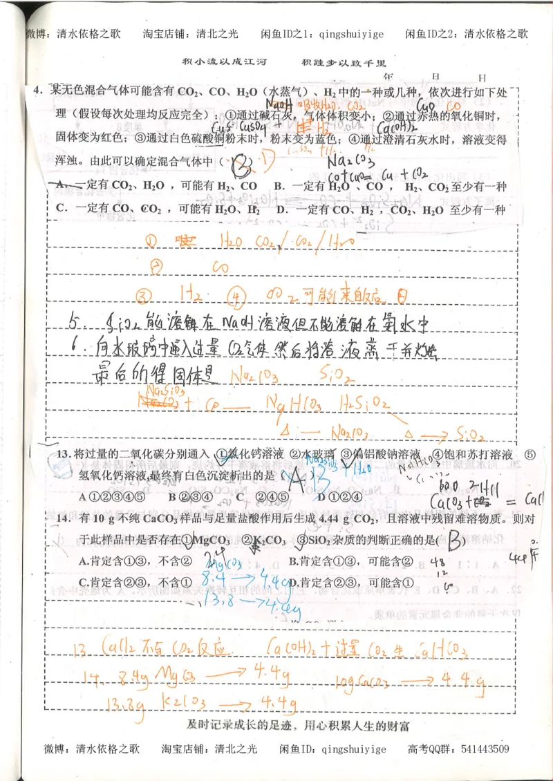 1.衡水中学高考积累与改错_高一化学（第1本）_114页_高中衡水学霸笔记_高中全部赠品_错题集高中九科_化学积累与改错