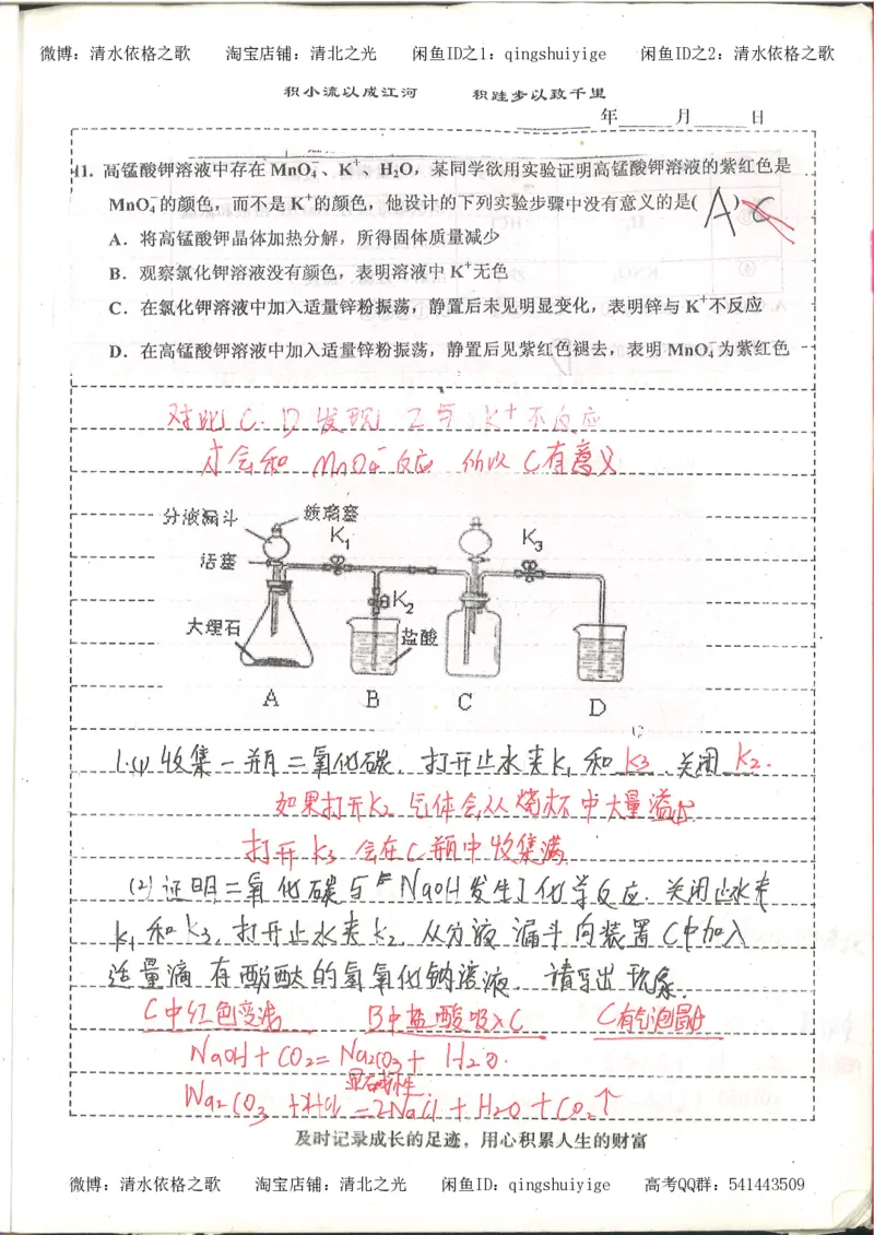 1.衡水中学高考积累与改错_高一化学（第1本）_114页_高中衡水学霸笔记_高中全部赠品_错题集高中九科_化学积累与改错