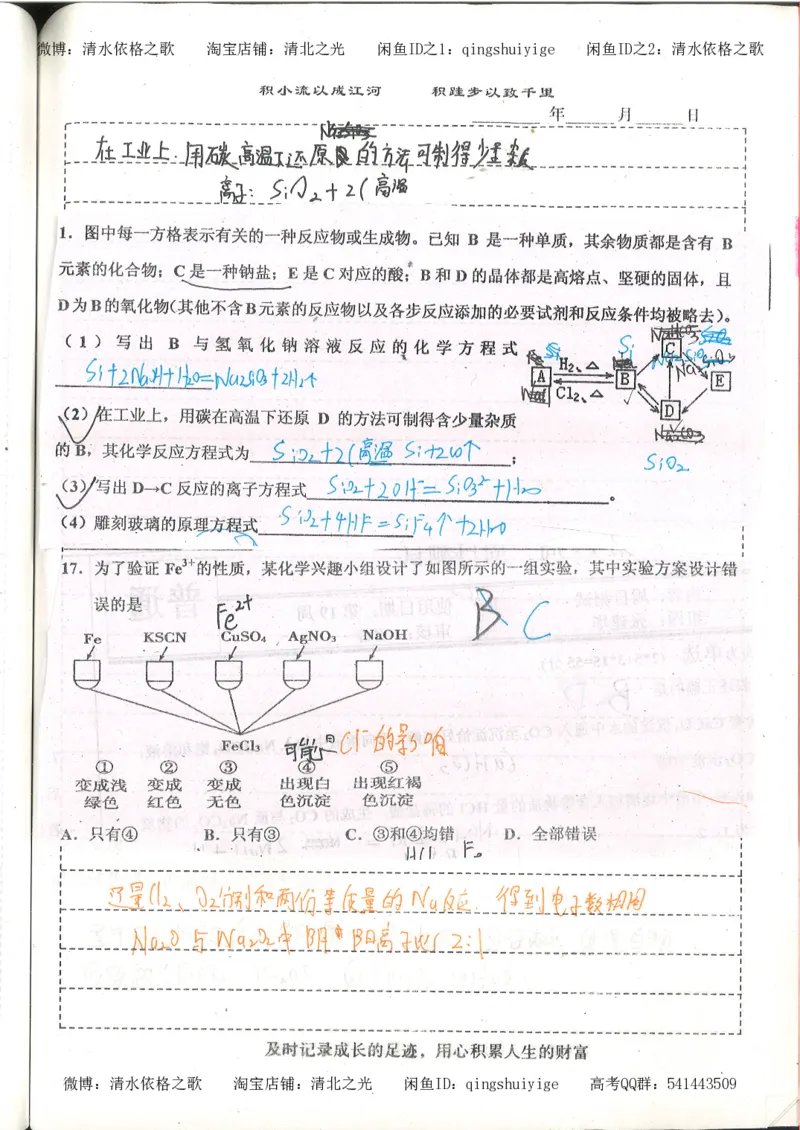 1.衡水中学高考积累与改错_高一化学（第1本）_114页_高中衡水学霸笔记_高中全部赠品_错题集高中九科_化学积累与改错