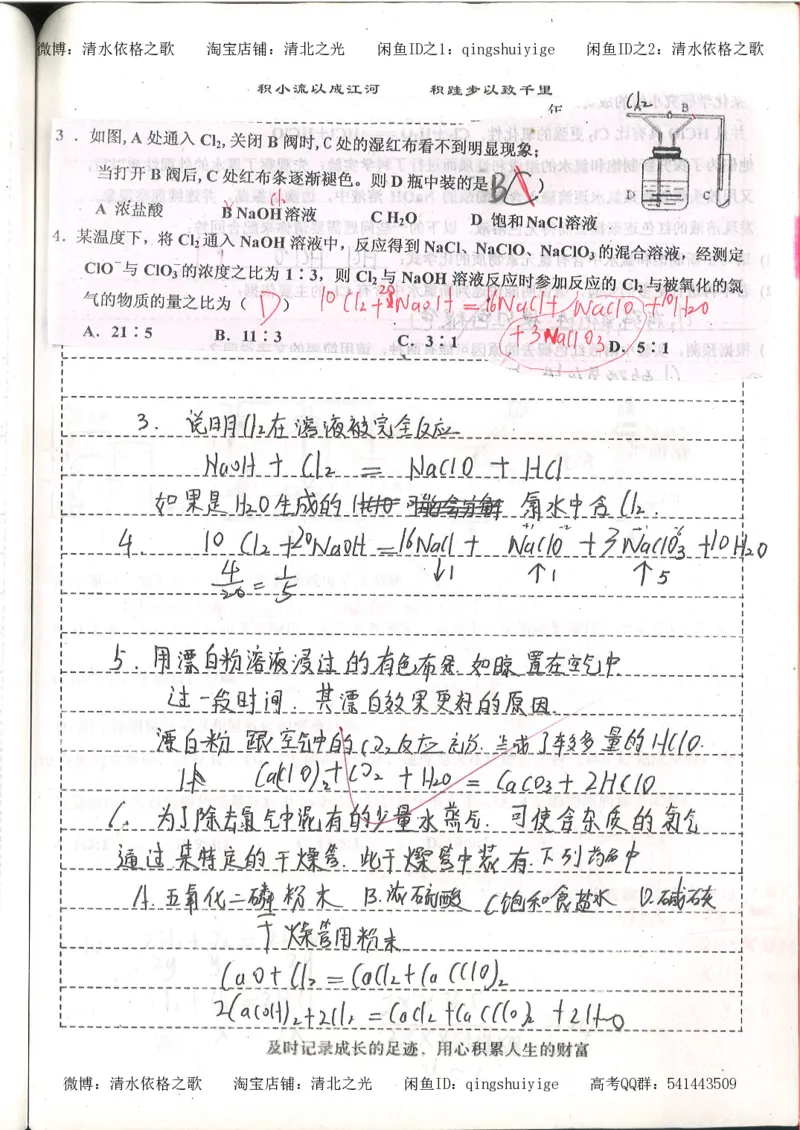 1.衡水中学高考积累与改错_高一化学（第1本）_114页_高中衡水学霸笔记_高中全部赠品_错题集高中九科_化学积累与改错