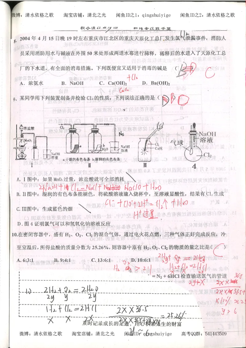 1.衡水中学高考积累与改错_高一化学（第1本）_114页_高中衡水学霸笔记_高中全部赠品_错题集高中九科_化学积累与改错