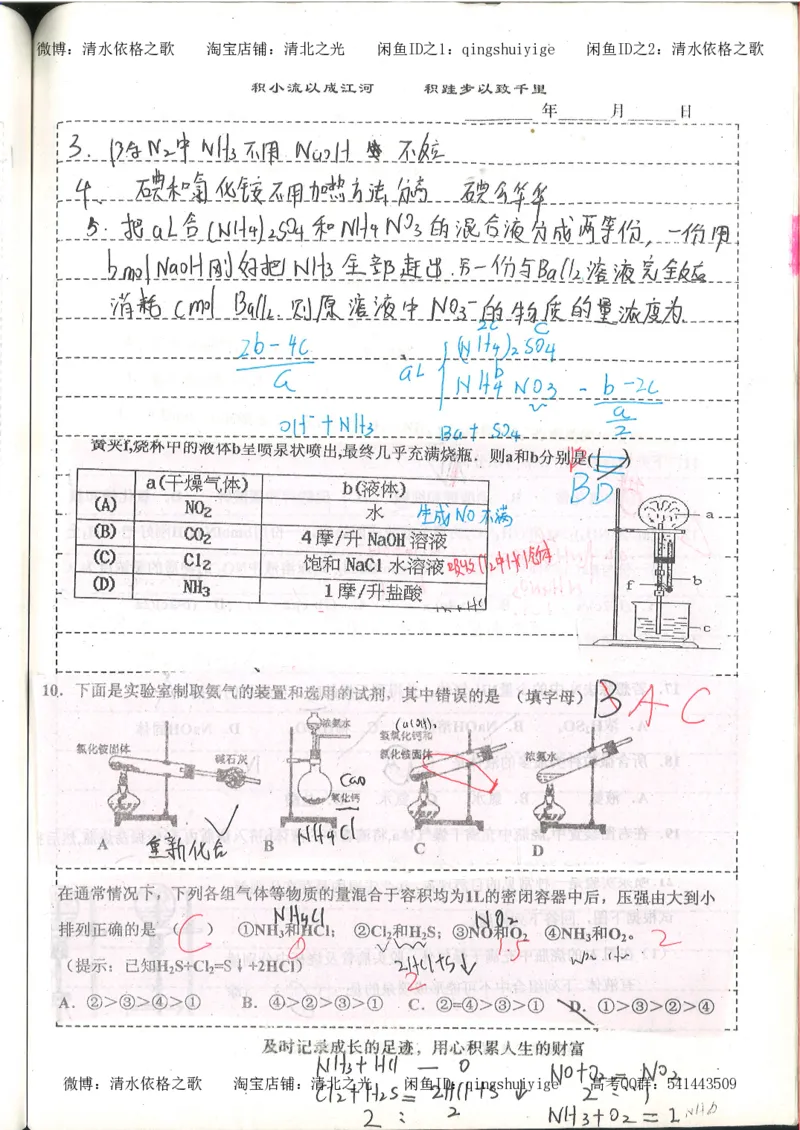 1.衡水中学高考积累与改错_高一化学（第1本）_114页_高中衡水学霸笔记_高中全部赠品_错题集高中九科_化学积累与改错