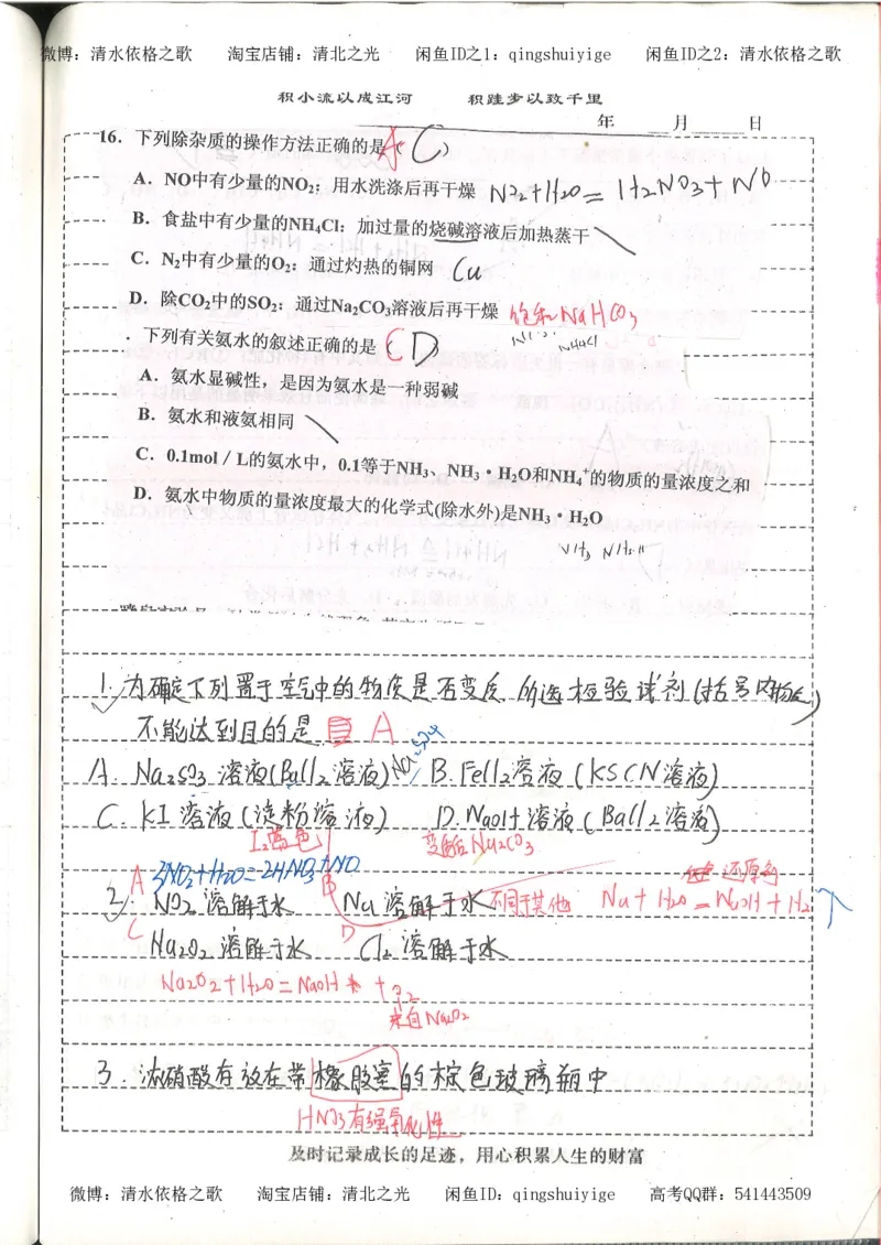 1.衡水中学高考积累与改错_高一化学（第1本）_114页_高中衡水学霸笔记_高中全部赠品_错题集高中九科_化学积累与改错