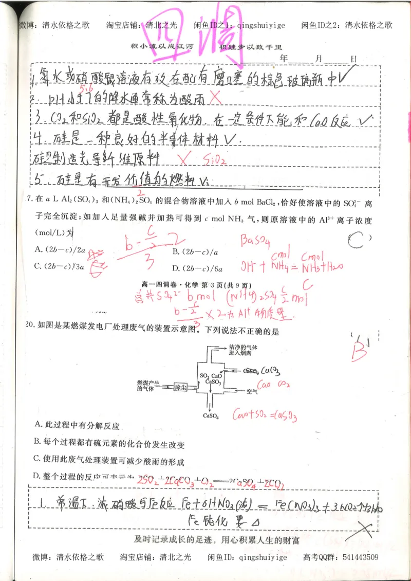 1.衡水中学高考积累与改错_高一化学（第1本）_114页_高中衡水学霸笔记_高中全部赠品_错题集高中九科_化学积累与改错