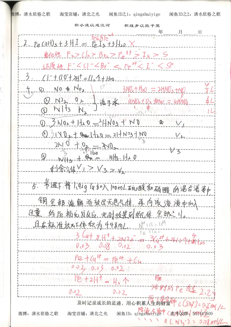 1.衡水中学高考积累与改错_高一化学（第1本）_114页_高中衡水学霸笔记_高中全部赠品_错题集高中九科_化学积累与改错