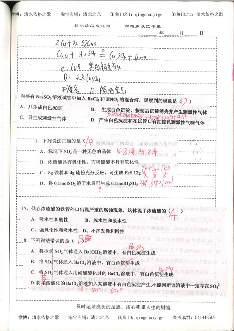 1.衡水中学高考积累与改错_高一化学（第1本）_114页_高中衡水学霸笔记_高中全部赠品_错题集高中九科_化学积累与改错