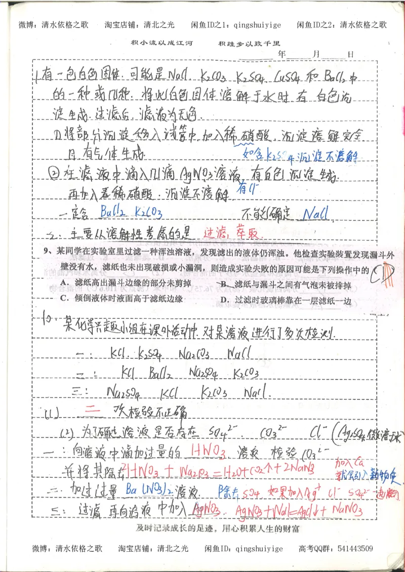 1.衡水中学高考积累与改错_高一化学（第1本）_114页_高中衡水学霸笔记_高中全部赠品_错题集高中九科_化学积累与改错