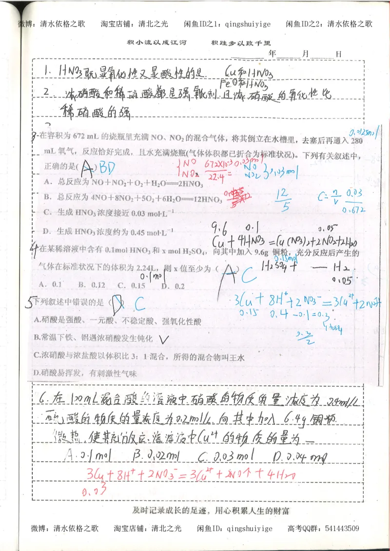 1.衡水中学高考积累与改错_高一化学（第1本）_114页_高中衡水学霸笔记_高中全部赠品_错题集高中九科_化学积累与改错