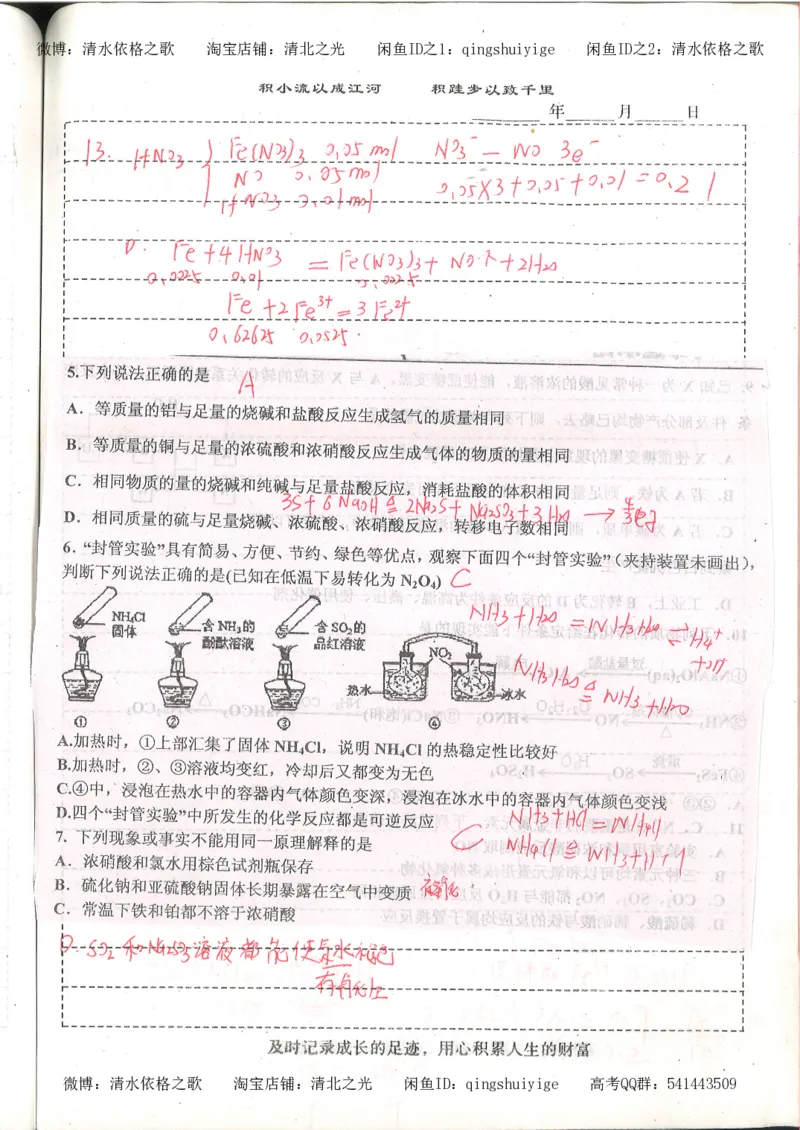 1.衡水中学高考积累与改错_高一化学（第1本）_114页_高中衡水学霸笔记_高中全部赠品_错题集高中九科_化学积累与改错
